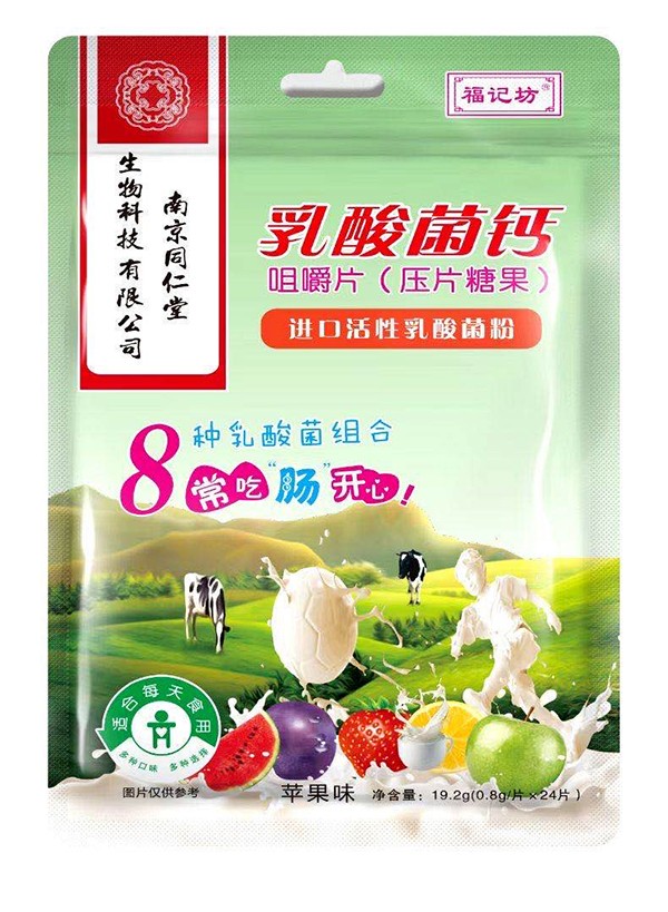 福記坊乳酸菌鈣咀嚼片-蘋(píng)果味