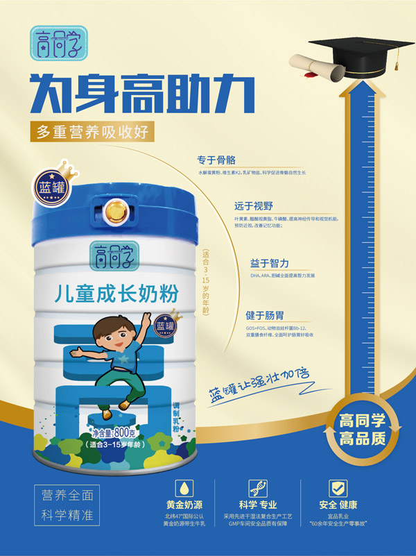 高同學(xué)兒童成長奶粉藍罐.jpg