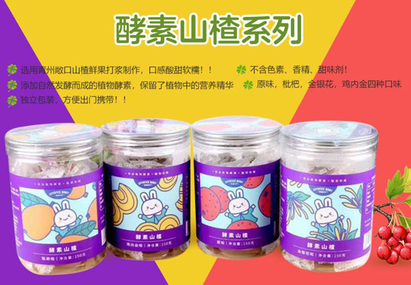 甄愛(ài)貝比酵素山楂系列.jpg 甄愛(ài)貝比酵素山楂系列.jpg