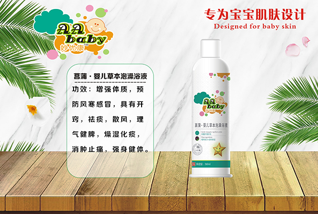 妙優(yōu)康菖蒲嬰兒草本泡澡浴�.jpg 妙優(yōu)康菖蒲嬰兒草本泡澡浴�.jpg