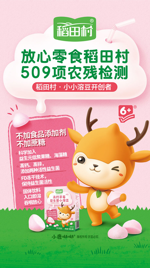 稻田村小溶豆-賣點(diǎn)海報.jpg