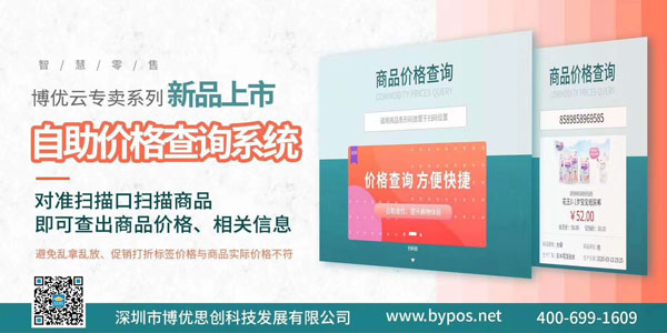博優(yōu)云專賣系列自助價(jià)格查詢系�.jpg 博優(yōu)云專賣系列自助價(jià)格查詢系�.jpg