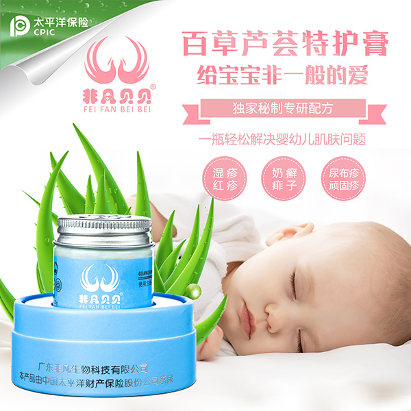 非凡貝貝百草蘆薈特護膏13.jpg