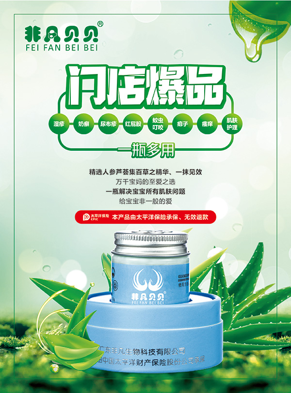 非凡貝貝百草蘆薈特護膏18.jpg