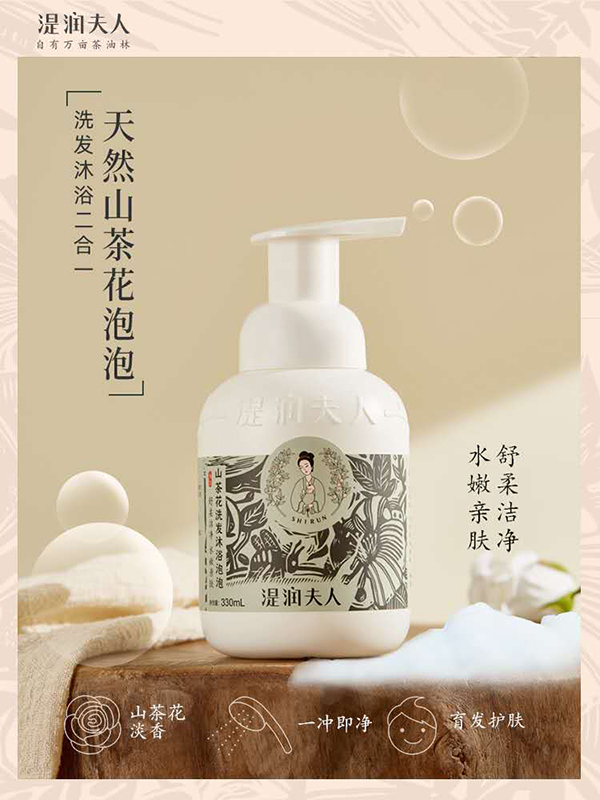 湜潤(rùn)夫人山茶花洗發(fā)沐浴泡�.jpg 湜潤(rùn)夫人山茶花洗發(fā)沐浴泡�.jpg