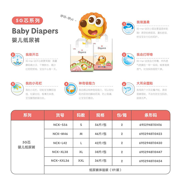 辛亞5G芯-嬰兒紙尿褲特點(diǎn).jpg