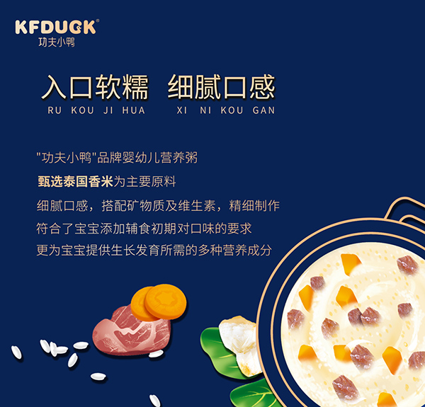 功夫小鴨嬰幼兒營養(yǎng)粥2.jpg