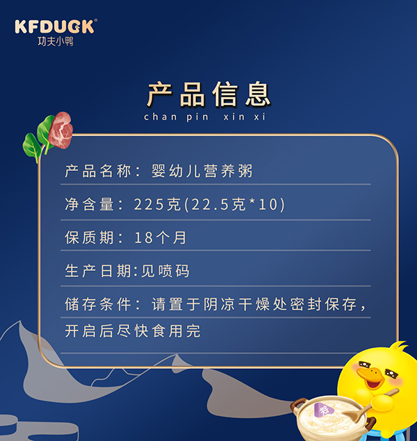 功夫小鴨嬰幼兒營養(yǎng)粥