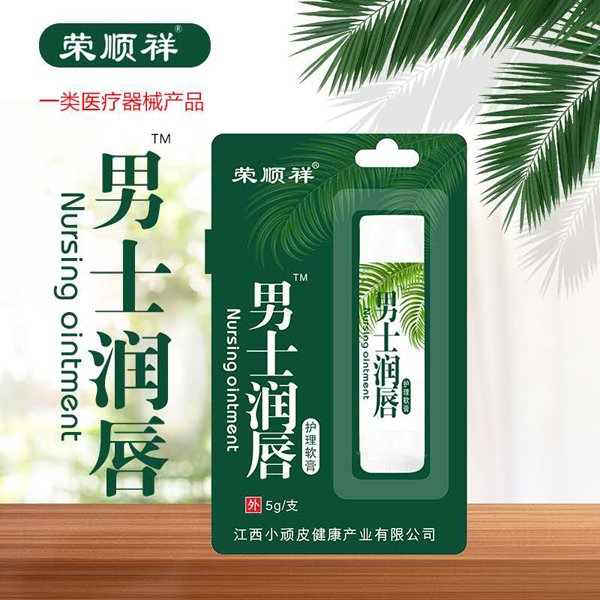 榮順祥男士潤唇膏.jpg 榮順祥男士潤唇膏.jpg