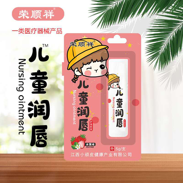 榮順祥兒童潤(rùn)唇膏.jpg 榮順祥兒童潤(rùn)唇膏.jpg