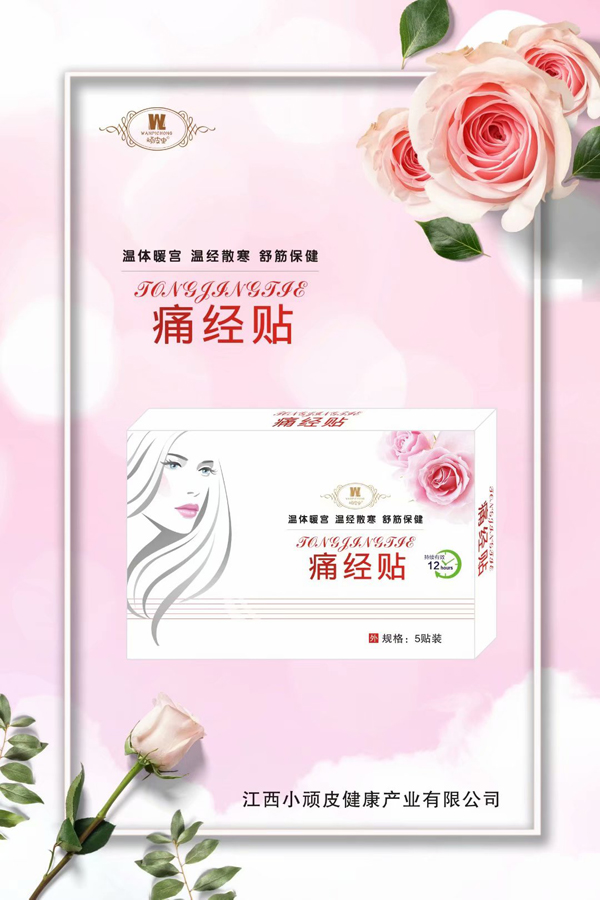 頑皮蟲(chóng)痛經(jīng)貼.jpg 頑皮蟲(chóng)痛經(jīng)貼.jpg