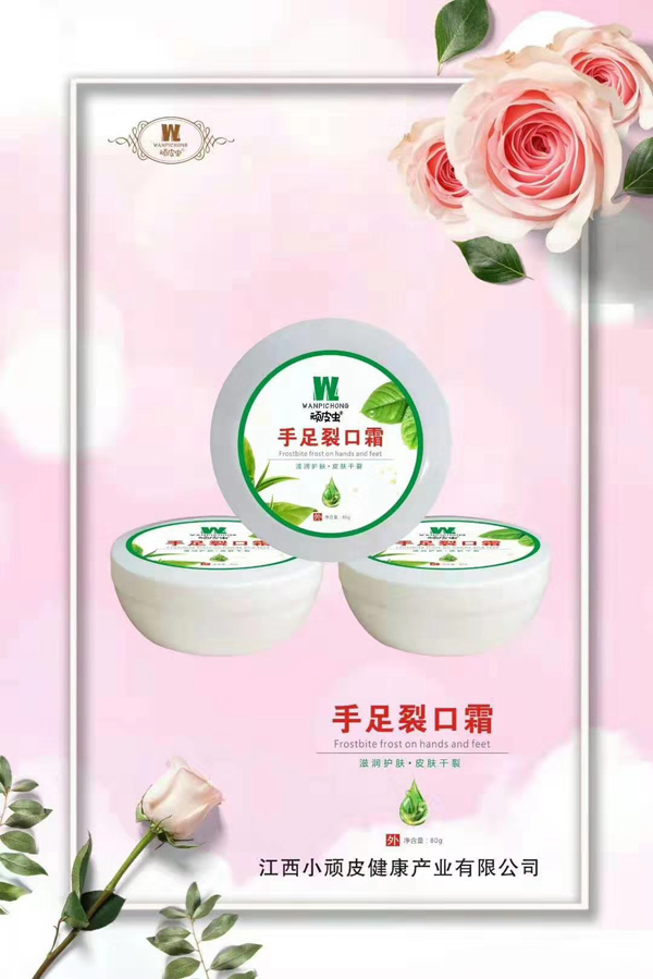 頑皮蟲手足裂口霜.jpg 頑皮蟲手足裂口霜.jpg