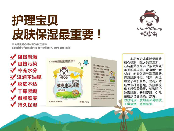 頑皮蟲(chóng)橄欖油潤(rùn)膚霜(牛奶+蜂蜜�.jpg 頑皮蟲(chóng)橄欖油潤(rùn)膚霜(牛奶+蜂蜜�.jpg