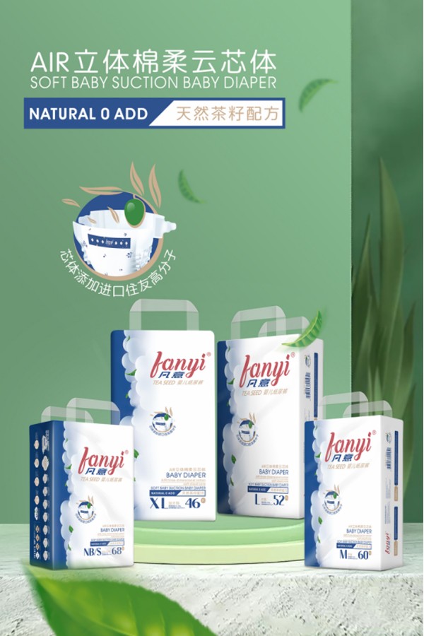 凡意嬰兒紙尿褲效果圖1.jpg
