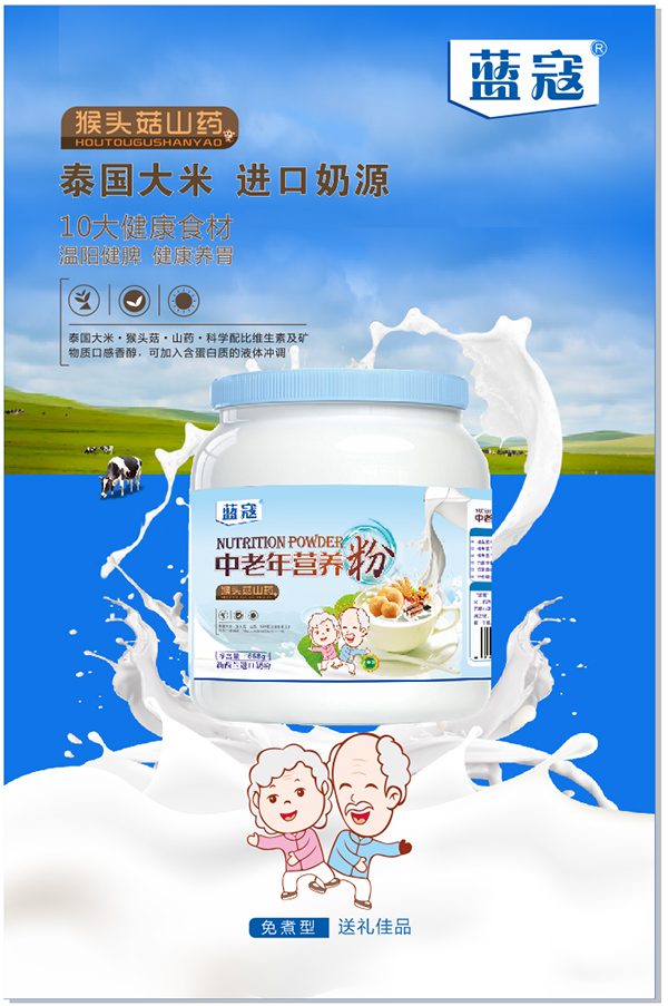 藍(lán)寇中老年營養(yǎng)�.猴頭菇山�.jpg 藍(lán)寇中老年營養(yǎng)�.猴頭菇山�.jpg