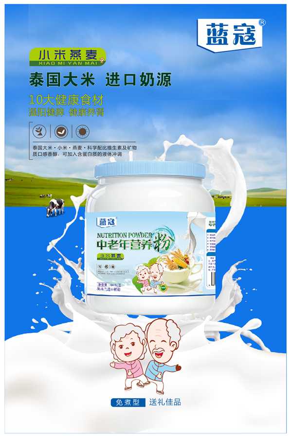 藍寇中老年營養(yǎng)粉 小米燕麥