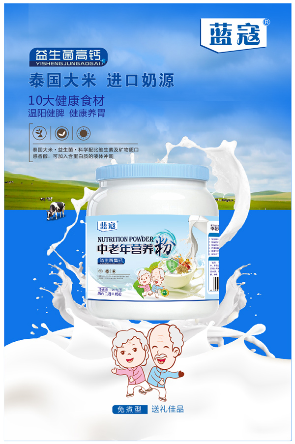 藍寇中老年營養(yǎng)粉 益生菌高鈣