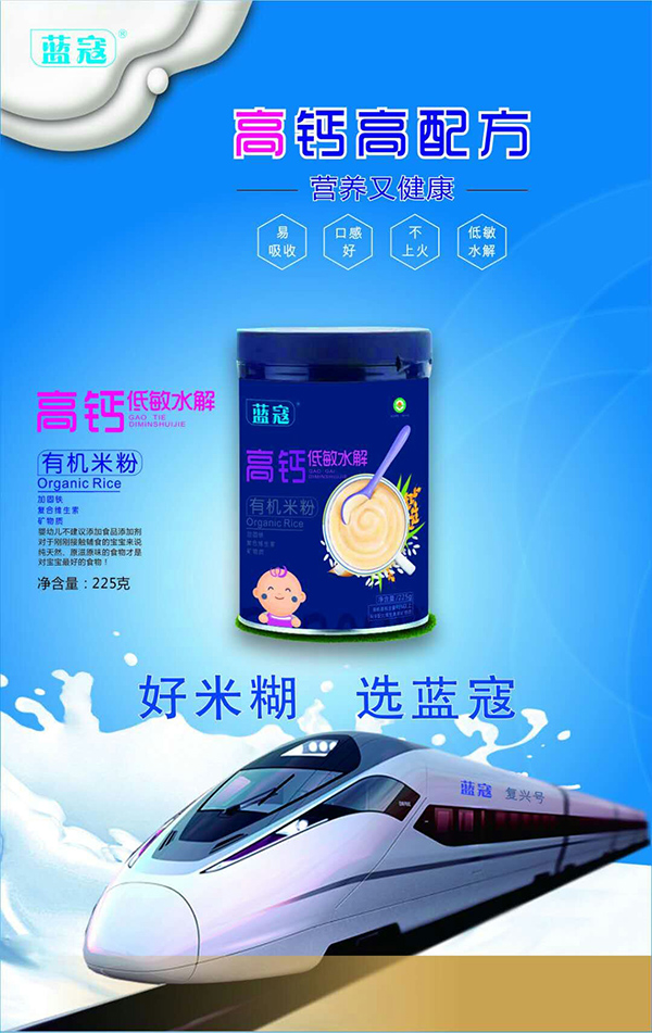 藍寇高鈣低敏水解有機米粉