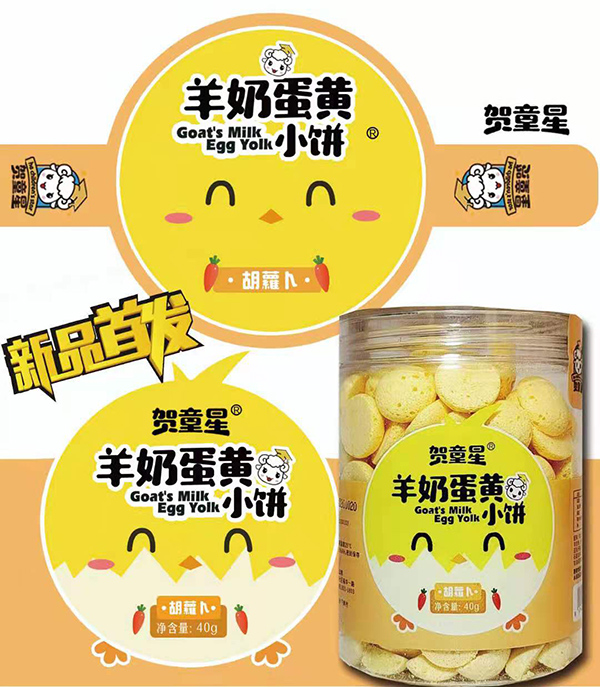 賀童星羊奶蛋黃小餅 胡蘿卜.jpg