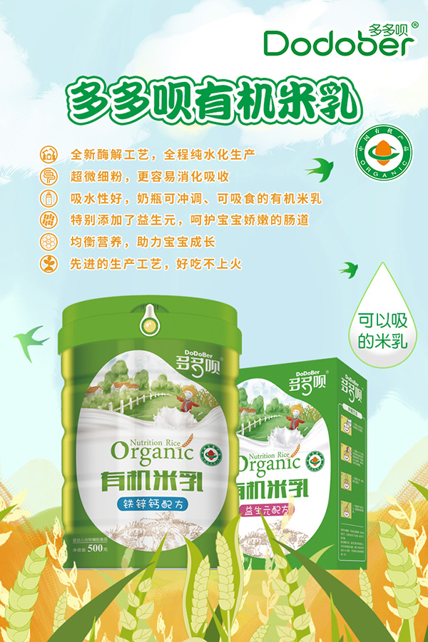 多多唄有機米乳海報