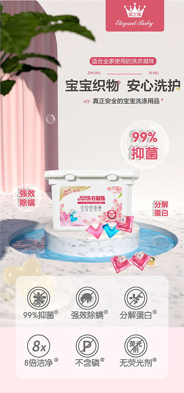 嬰之雅超濃縮親子柔護(hù)洗衣凝珠詳情_(kāi)01.jpg