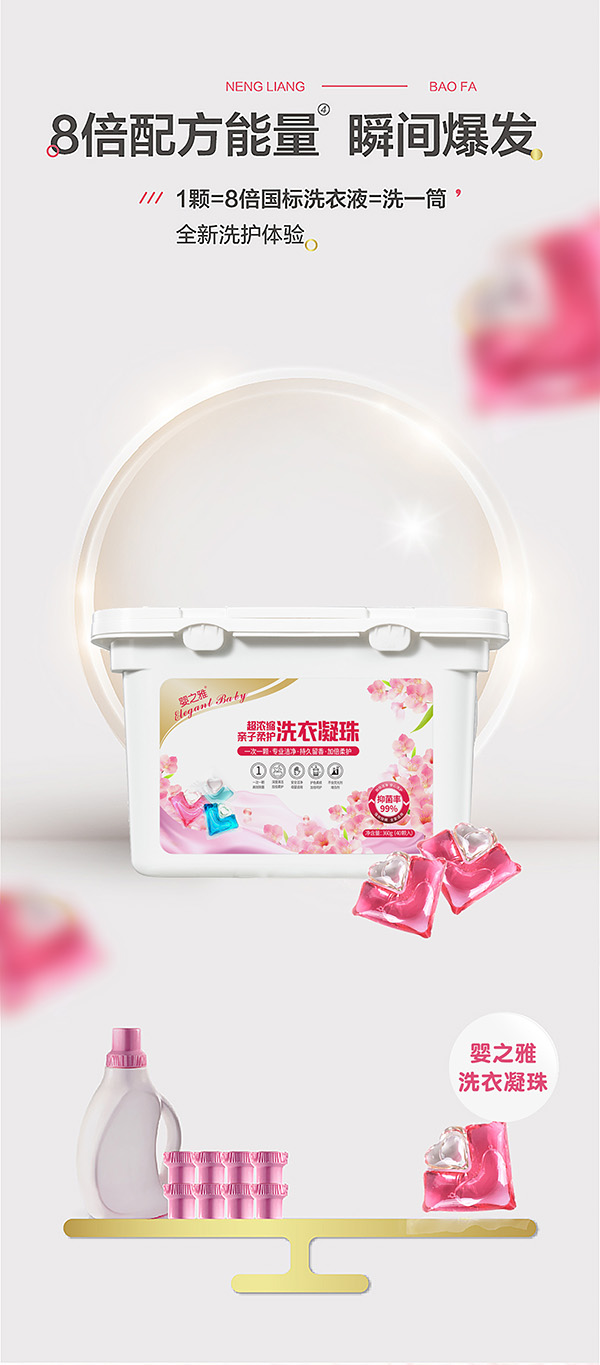 嬰之雅超濃縮親子柔護(hù)洗衣凝珠詳情_(kāi)04.jpg