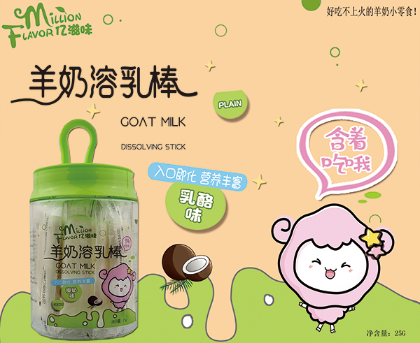 億滋味羊奶溶乳棒 椰奶�.jpg 億滋味羊奶溶乳棒 椰奶�.jpg