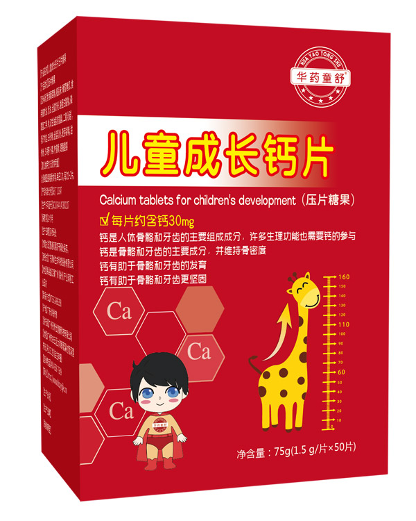 華藥童舒兒童成長(zhǎng)鈣片