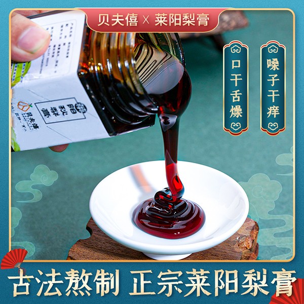 貝夫僖萊陽(yáng)秋梨膏3