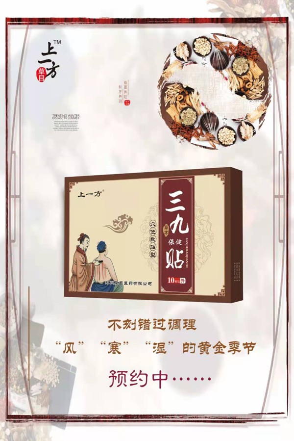 上一方三九保健貼3.jpg