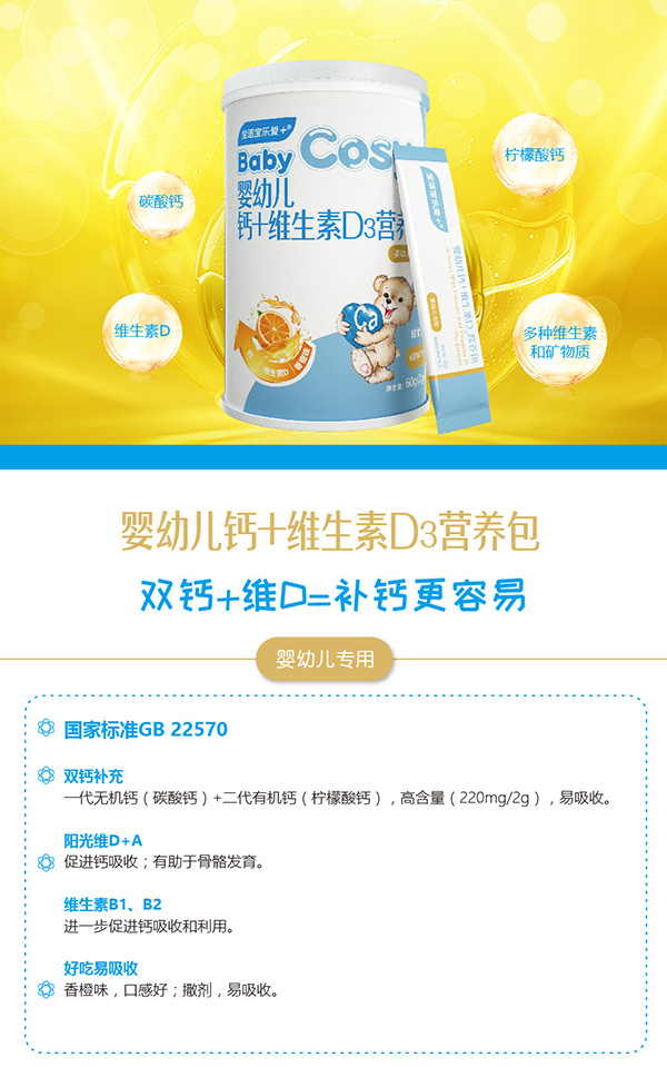 寶適寶樂愛+yingye鈣+維生素D3營養(yǎng)包1.jpg