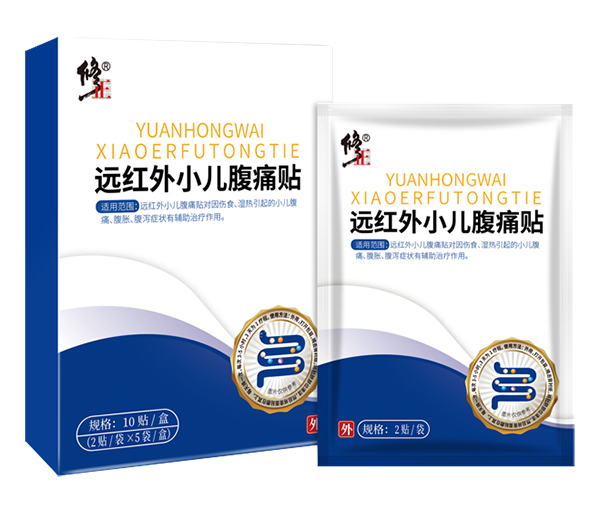 修正遠(yuǎn)紅外小兒腹痛貼