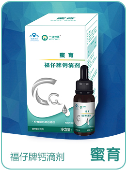 蜜育福仔牌鈣滴劑