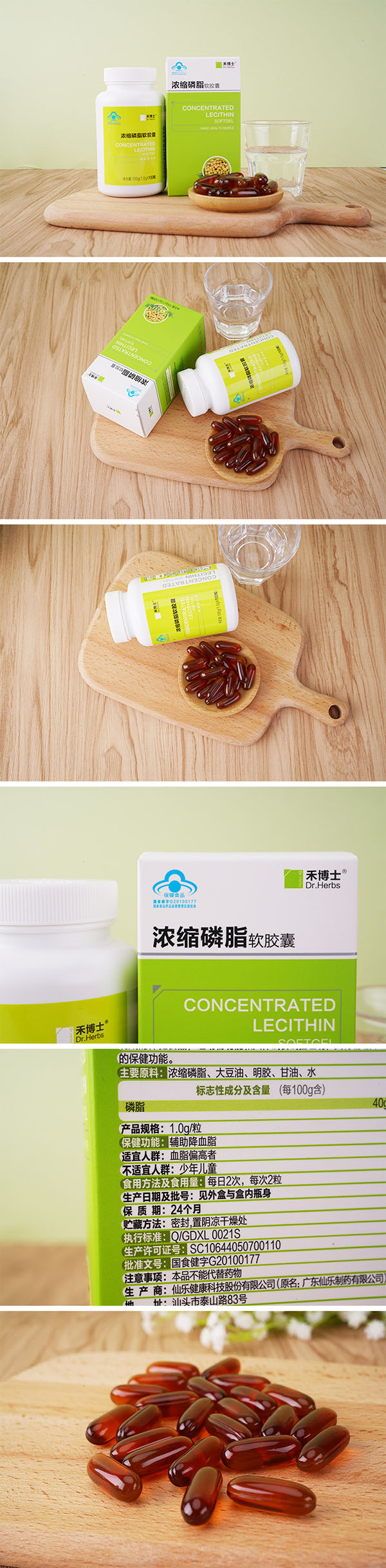 禾博士濃縮磷脂軟膠囊詳情.jpg 禾博士濃縮磷脂軟膠囊詳情.jpg