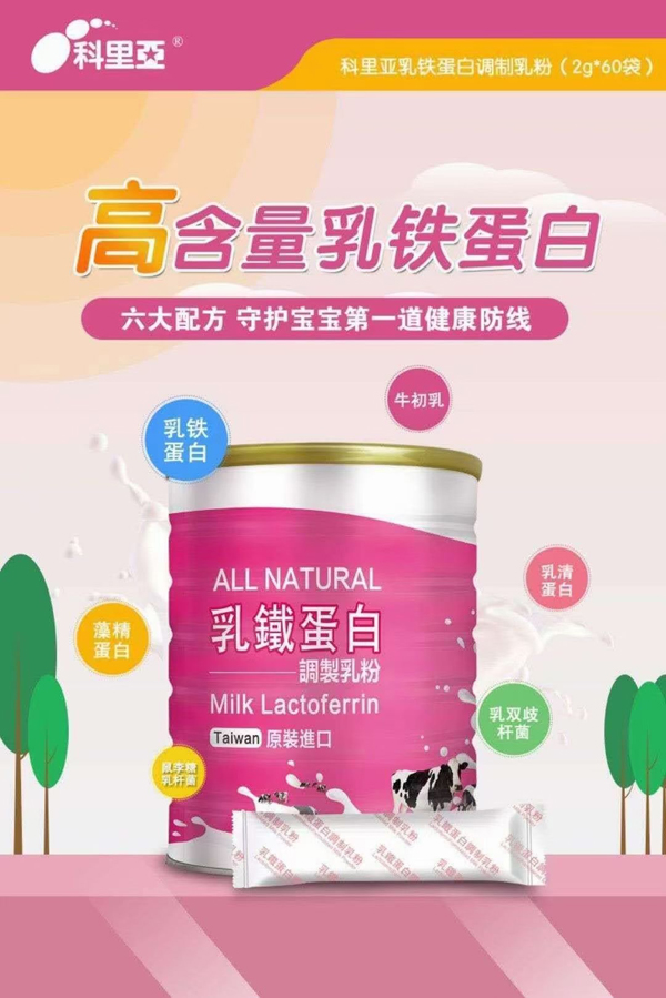 科里亞乳鐵蛋白調(diào)制乳粉.jpg 科里亞乳鐵蛋白調(diào)制乳粉.jpg