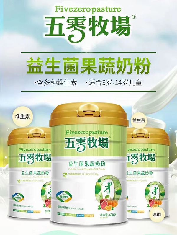 五零牧場(chǎng)益生菌果蔬奶粉.jpg 五零牧場(chǎng)益生菌果蔬奶粉.jpg