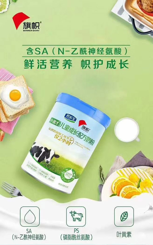 旗幟小旗才兒童成長(zhǎng)配方奶粉.jpg 旗幟小旗才兒童成長(zhǎng)配方奶粉.jpg