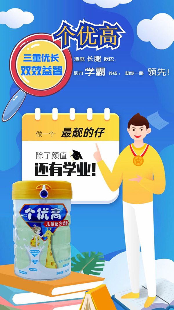 個(gè)優(yōu)高兒童配方奶粉 (2).jpg