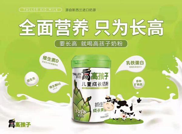 高孩子兒童成長奶粉.jpg 高孩子兒童成長奶粉.jpg
