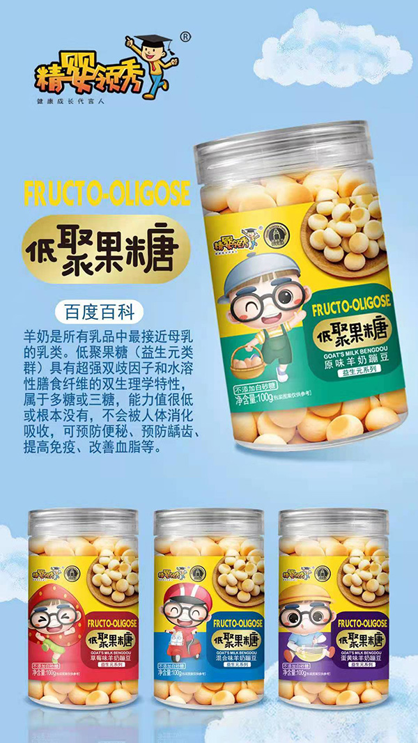 精嬰領(lǐng)秀羊奶蹦豆.jpg 精嬰領(lǐng)秀羊奶蹦豆.jpg