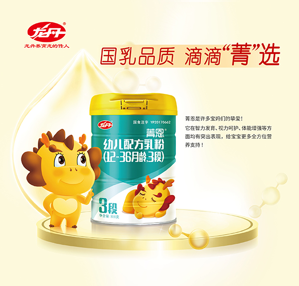 龍丹菁恩幼兒配方乳粉3段聽裝1.jpg