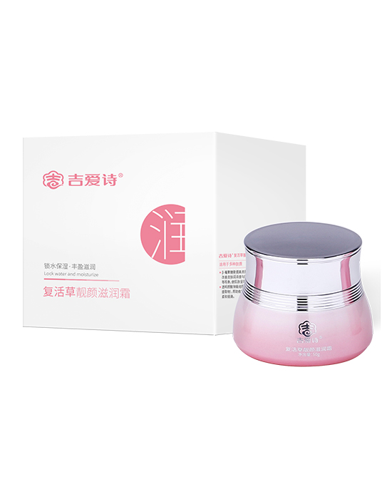 吉愛詩復(fù)活草靚顏滋潤霜.jpg