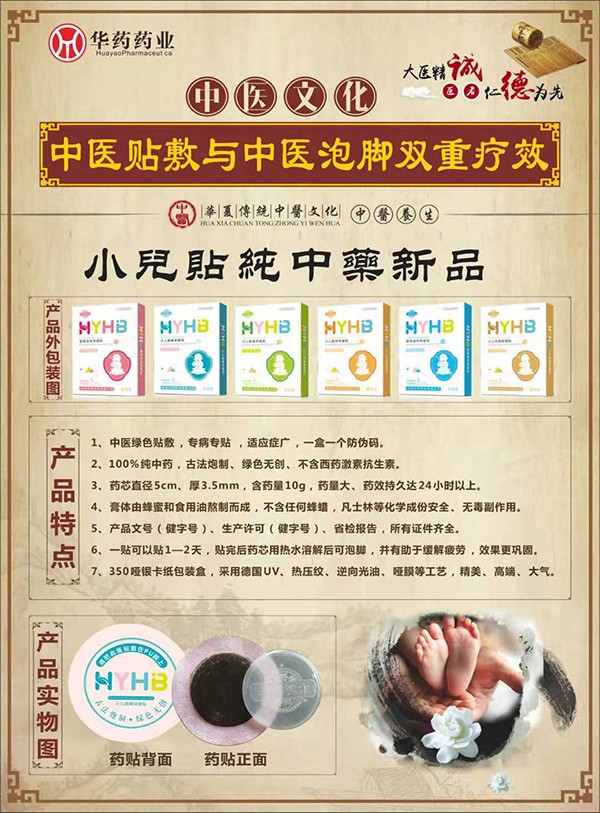 華藥漢本保健貼特點(diǎn).jpg