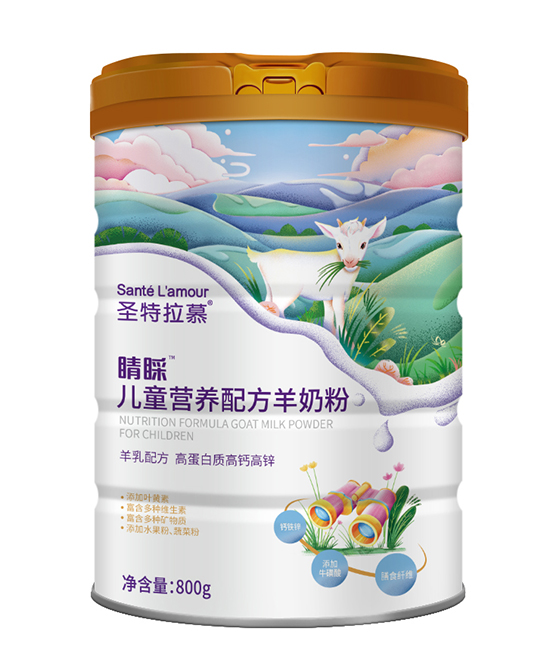 圣特拉慕睛睬兒童營(yíng)養(yǎng)配方羊奶粉.jpg 圣特拉慕睛睬兒童營(yíng)養(yǎng)配方羊奶粉.jpg