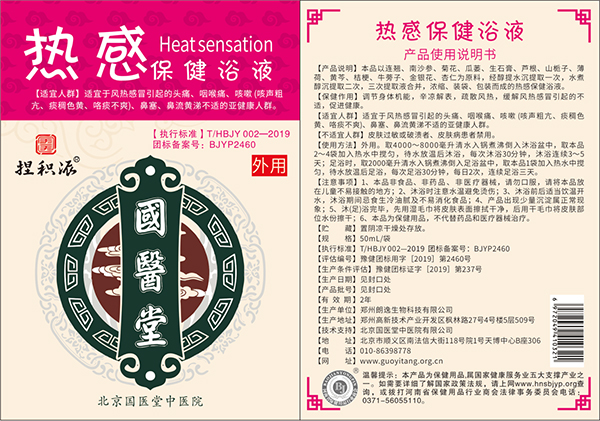 國醫(yī)堂捏積派熱感保健浴液詳情.jpg