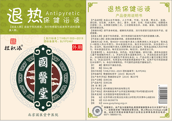 國醫(yī)堂捏積派退熱保健浴液詳情.jpg