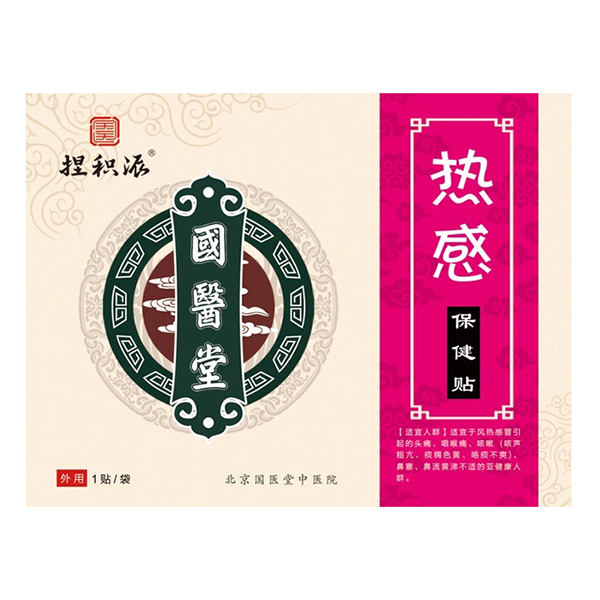 國醫(yī)堂捏積派熱感保健貼.jpg