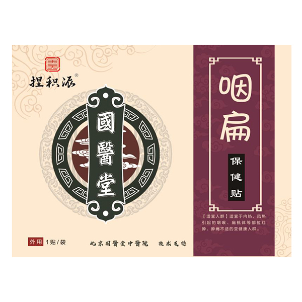 國醫(yī)堂捏積派咽扁保健貼.jpg