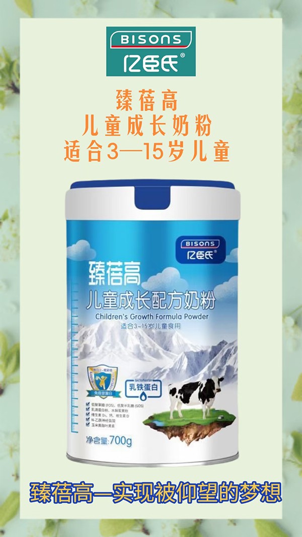 億臣氏臻蓓高兒童成長(zhǎng)配方奶粉