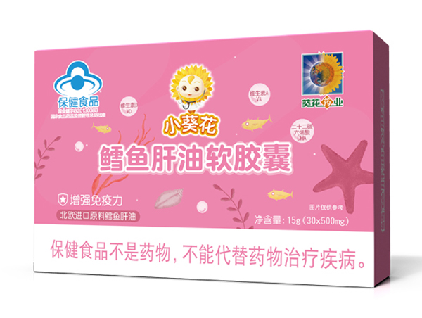 小葵花鱈魚(yú)肝油軟膠囊